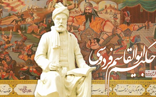  فرهنگ ایرانی در شاهنامه فردوسی