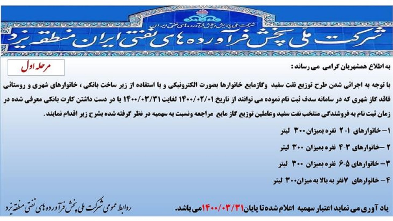 خانوار‌های فاقد گاز طبیعی استان یزد سهمیه نفت سفید دریافت می‌کنند