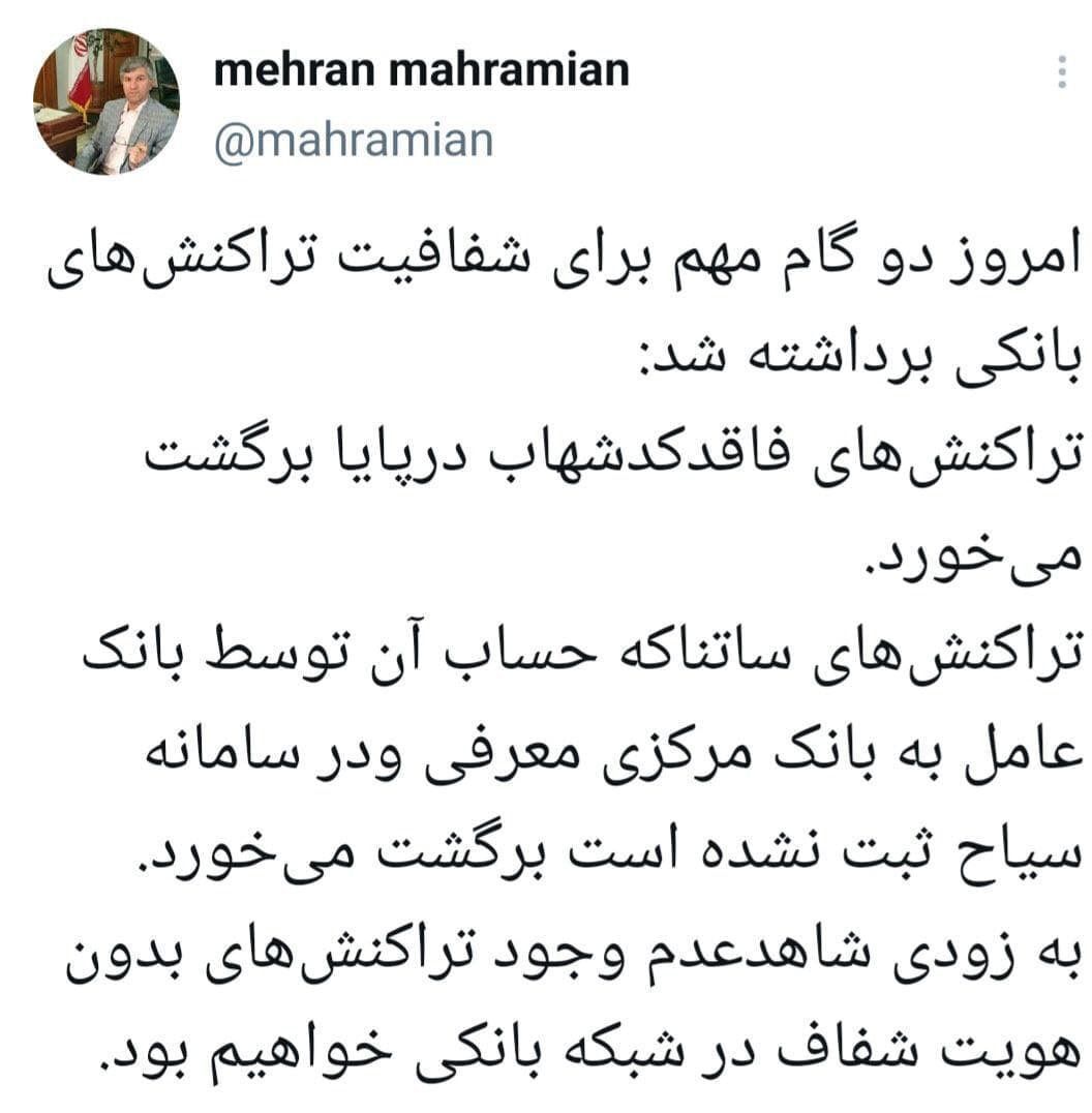 حذف تراکنش&zwnj;های فاقد هویت از شبکه بانکی