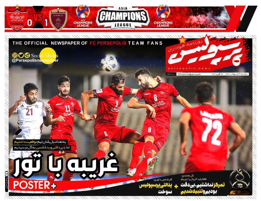 روزنامه&zwnj;های ورزشی
