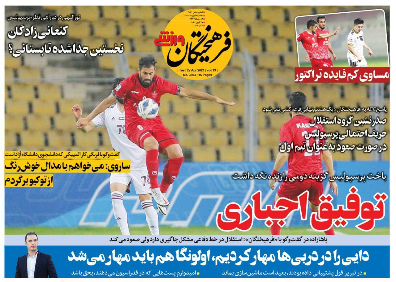 روزنامه&zwnj;های ورزشی