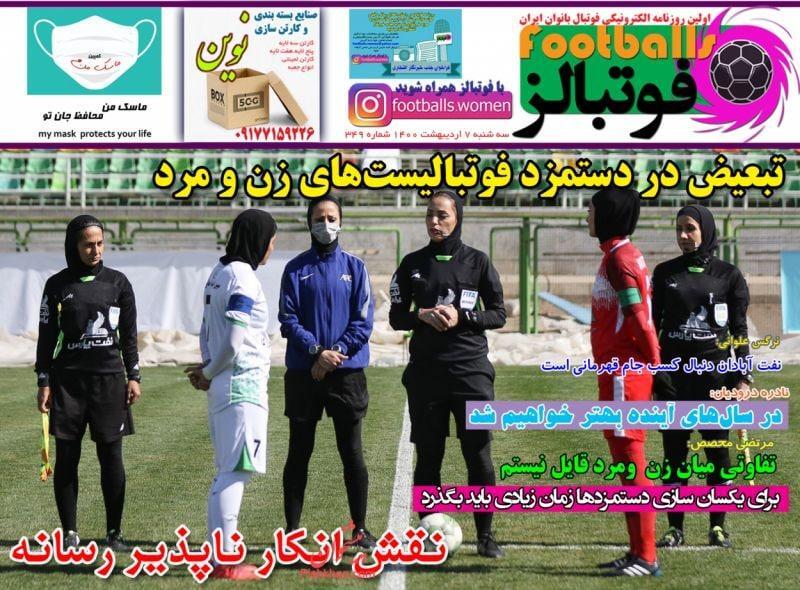 روزنامه&zwnj;های ورزشی
