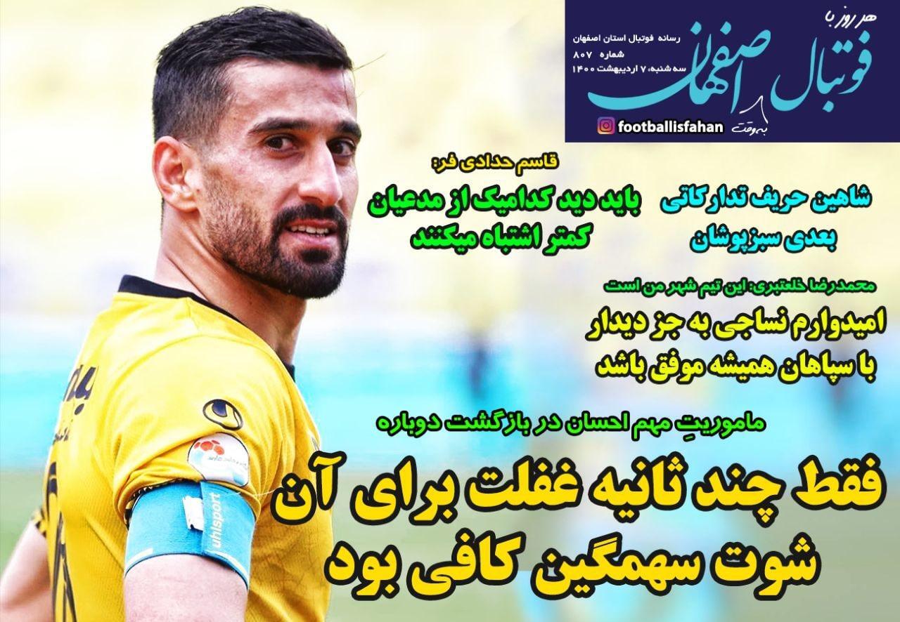 روزنامه&zwnj;های ورزشی