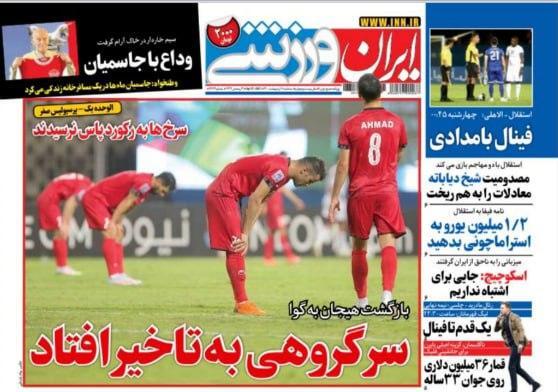 روزنامه&zwnj;های ورزشی