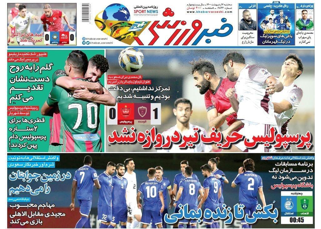 روزنامه&zwnj;های ورزشی