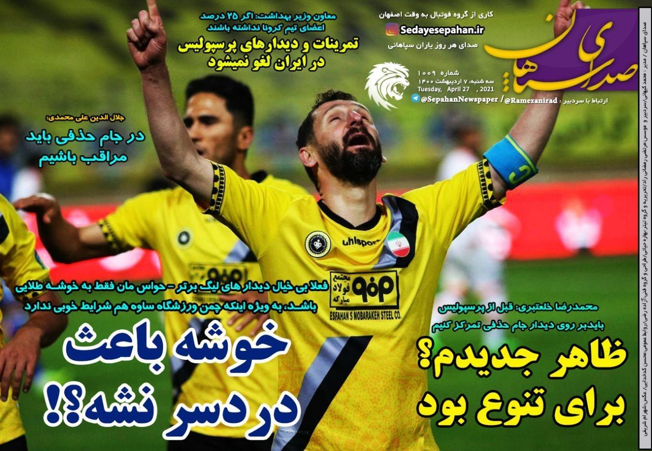 روزنامه&zwnj;های ورزشی