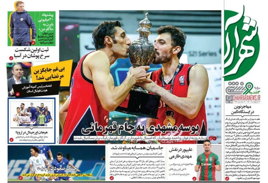 روزنامه&zwnj;های ورزشی