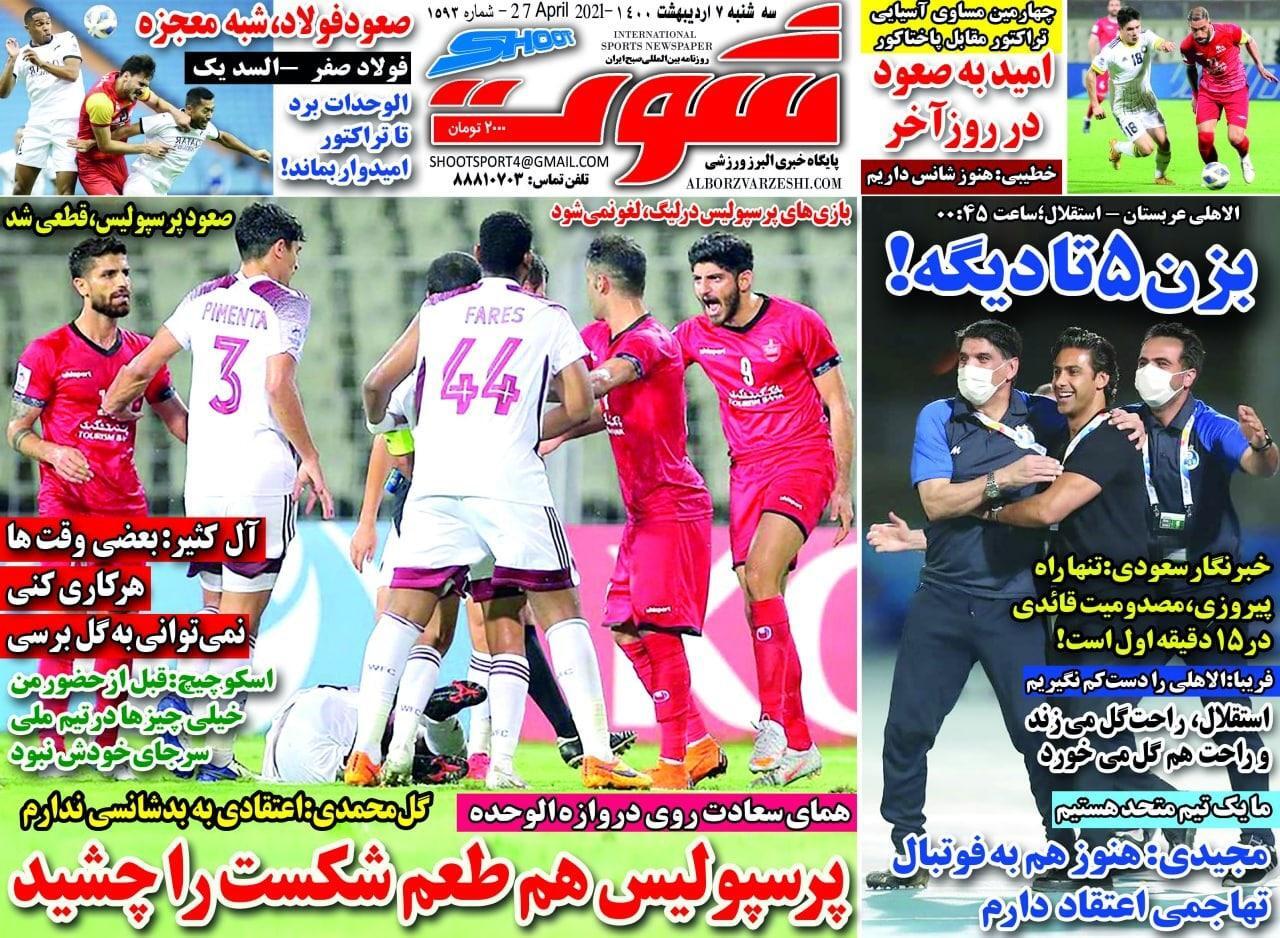 روزنامه&zwnj;های ورزشی