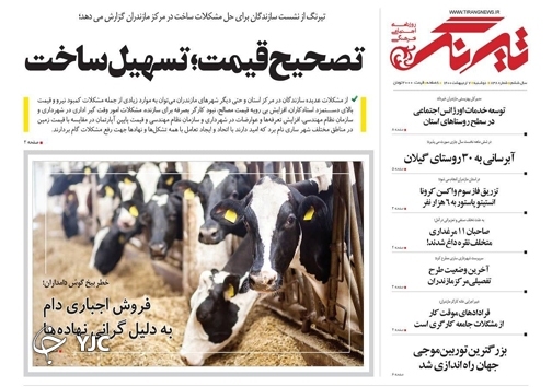 تیلا پیلا در کمین محیط زیست / دورهمی&zwnj;های شبانه مقصر موج چهارم