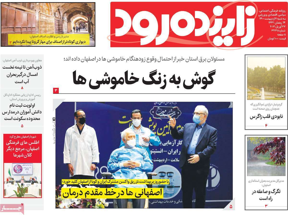 گوش به زنگ خاموشی ها/ گاو خونی من کو؟