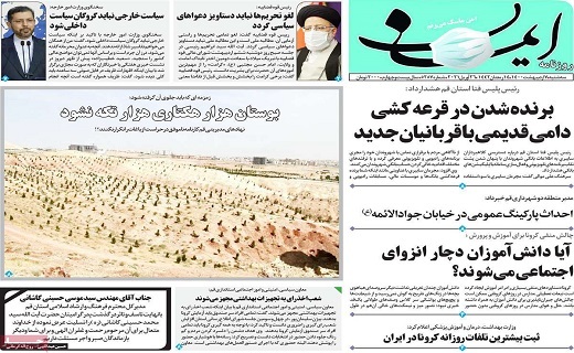 روزنامه ایمان