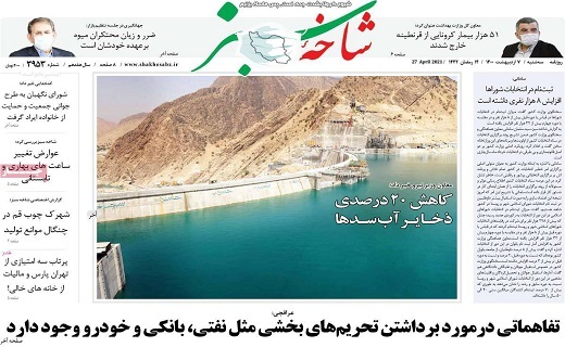روزنامه شاخه سبز