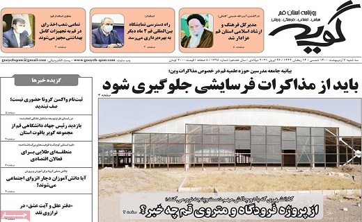روزنامه گویه