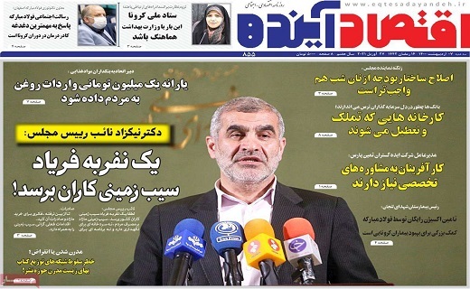 روزنامه اقتصاد اینده