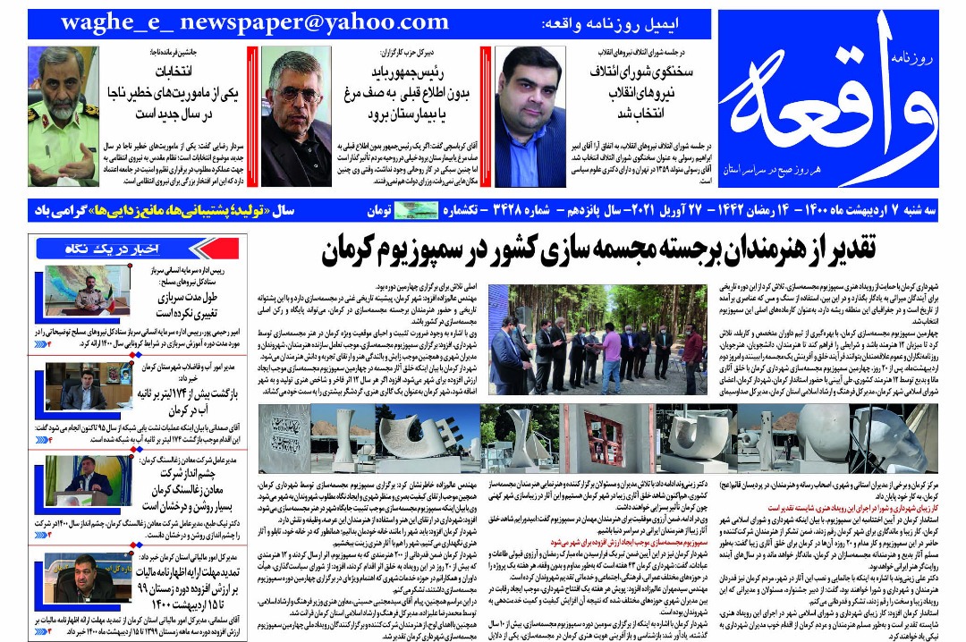 روزنامه واقعه 