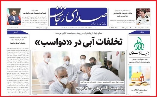 صدای زنجان