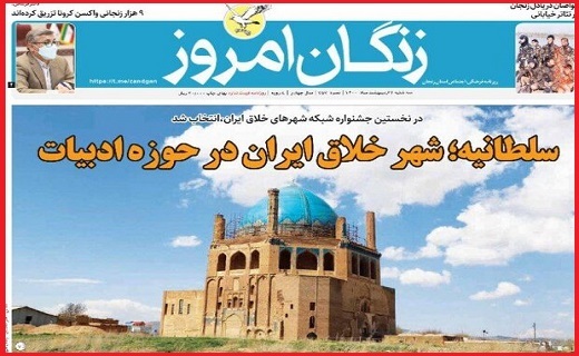 زنگان امروز