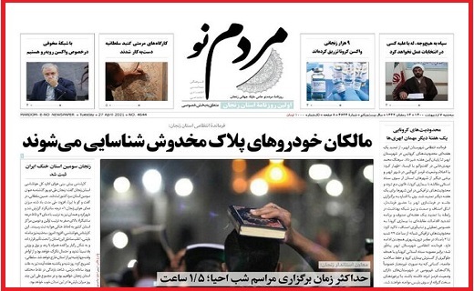 مردم نو