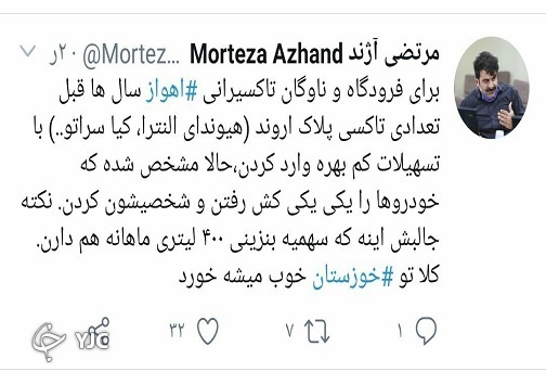 ناپدید شدن تاکسیهای پلاک اروند در فرودگاه اهواز/ مسئولین نظارت بر ورود خودروها پاسخگو باشند ناپدید شدن تاکسیهای پلاک اروند در فرودگاه اهواز/ مسئولین نظارت بر ورود خودروها پاسخگو باشند