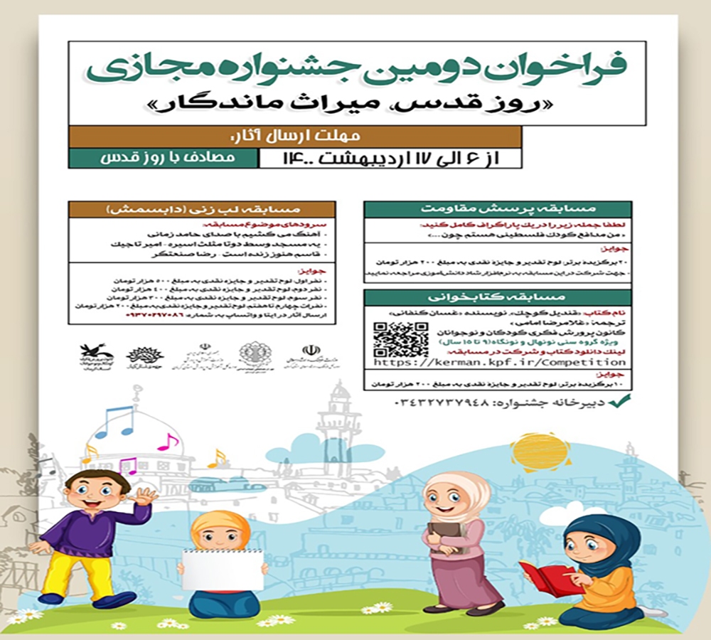 پوستر جشنواره روز قدس میراث ماندگار در کرمان