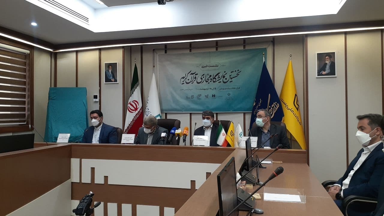 نمایشگاه مجازی قرآن نمایشگاه مجازی قرآن