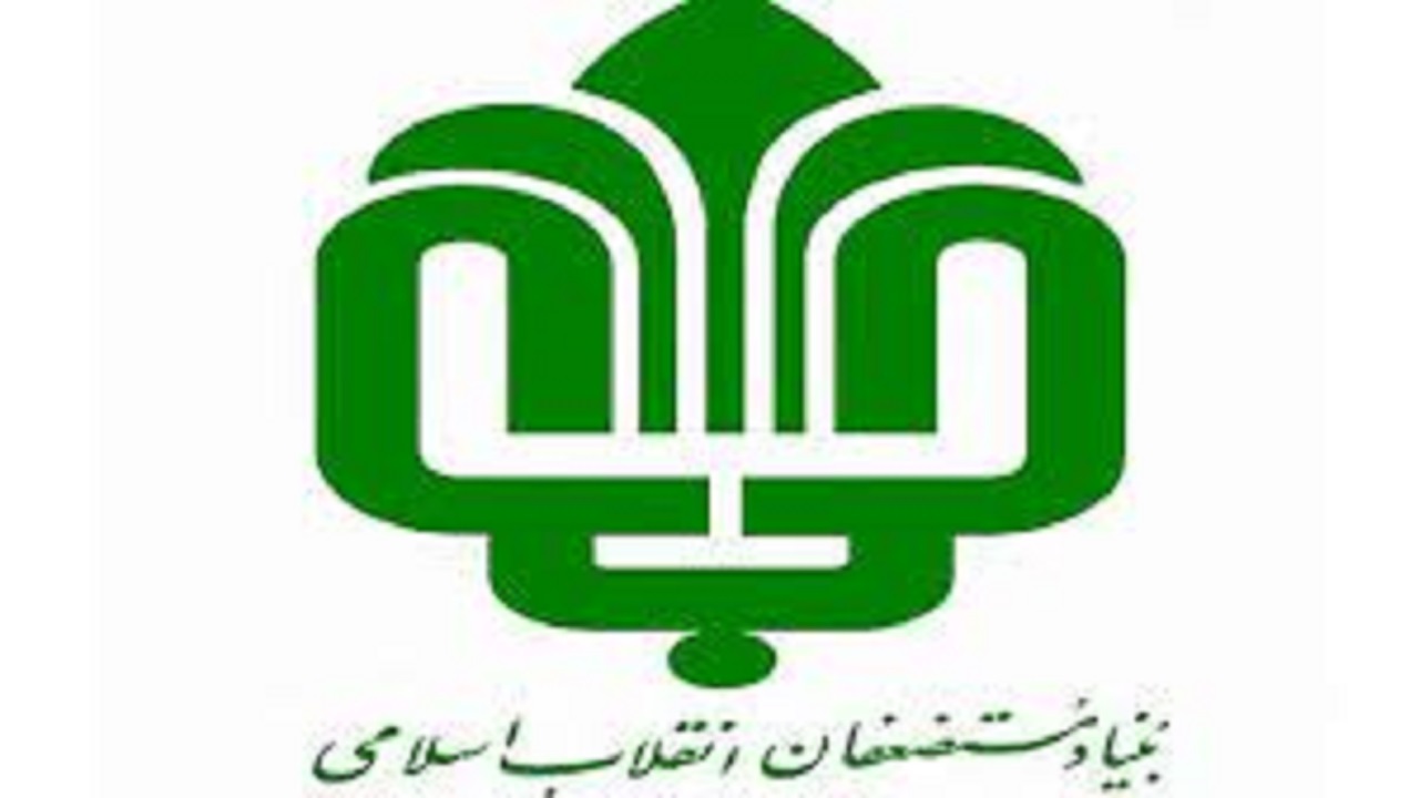 رشد اقتصادی بنیاد  مستضعفان  به ۱۳.۸ درصد رسید