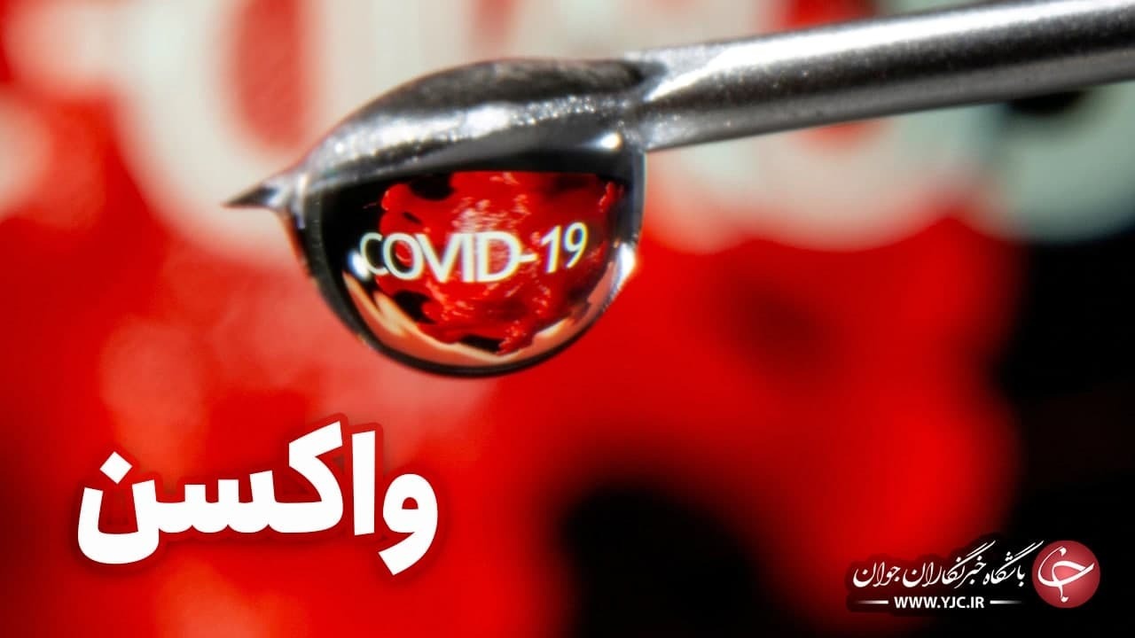 آغاز واکسیناسیون علیه کرونا، ویژه افراد بالای ۸۰ سال در کرمان