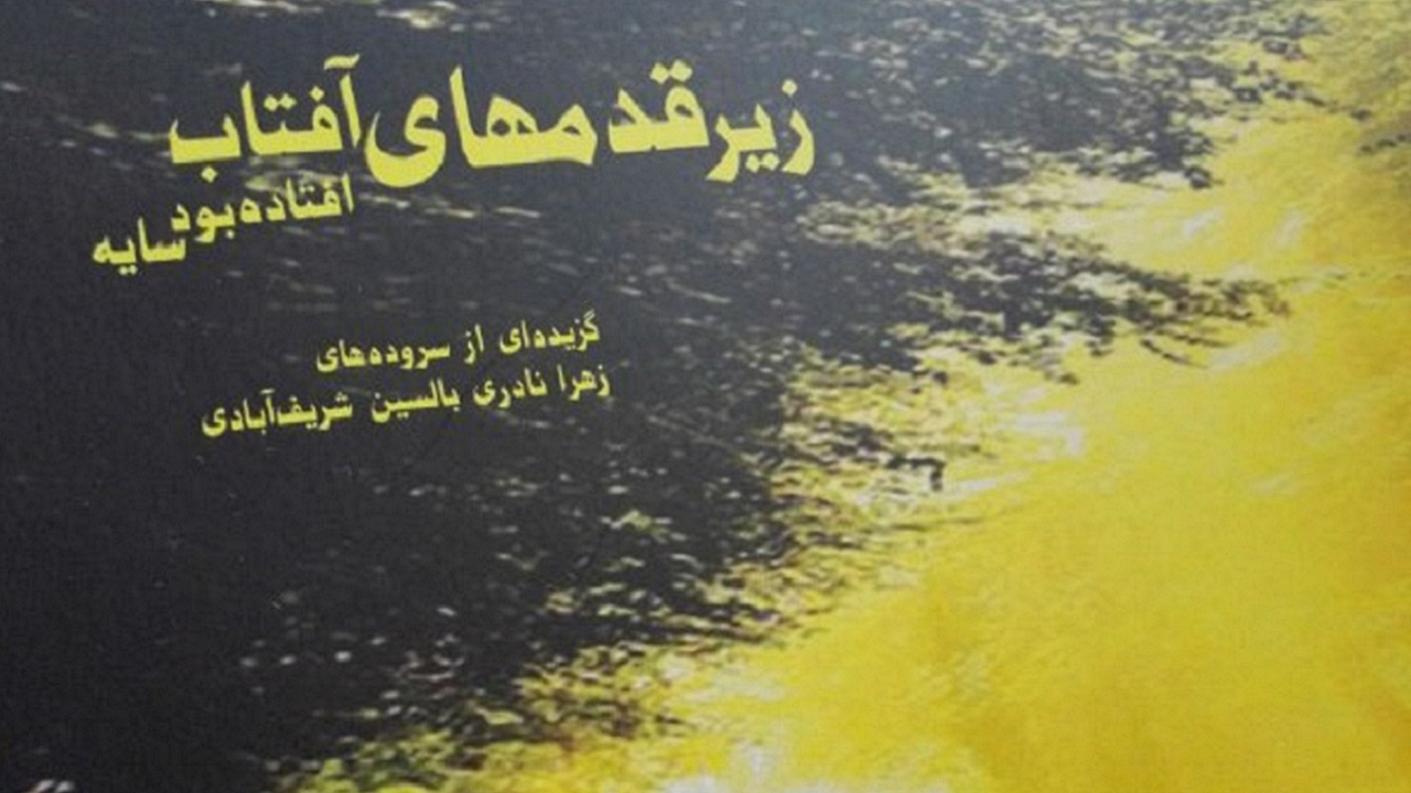 جرقه کوچک آتش در ذهن شاعران امروز/ پریسکه چیست؟