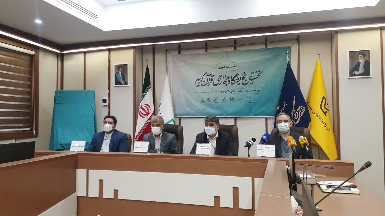 نمایشگاه مجازی قرآن نمایشگاه مجازی قرآن