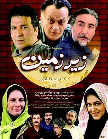 حضور فتعلی اویسی در سریال زیرزمین