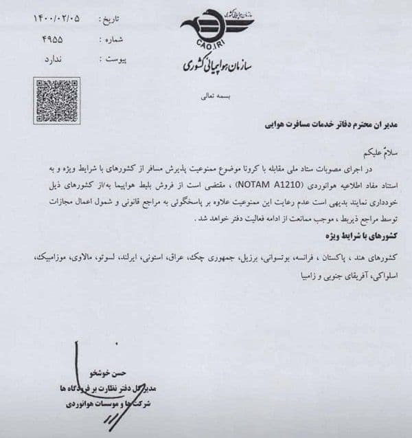 لیست جدید کشور&zwnj;های ممنوع برای سفر اعلام شد