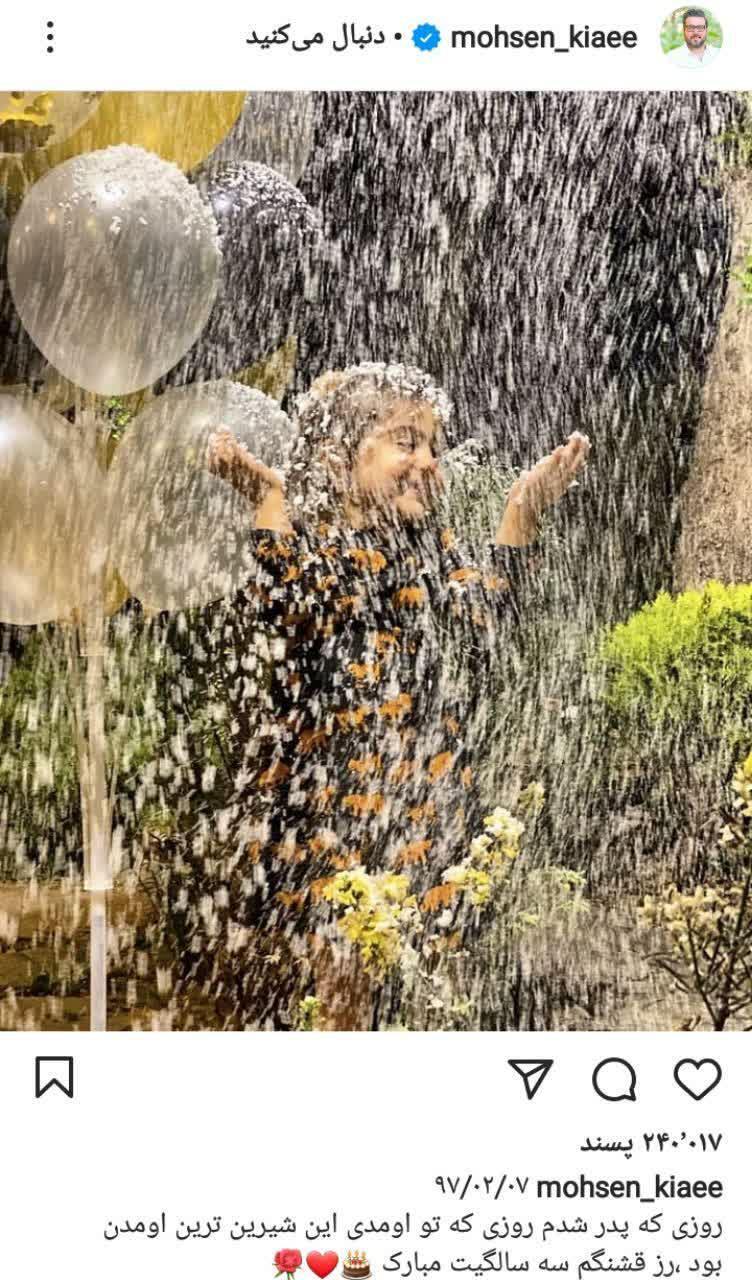 پست جدید محسن کیایی