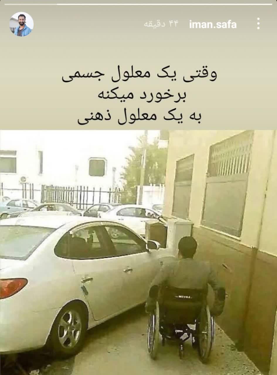 استوری قابل تامل ایمان صفا
