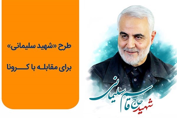مریدان حاج&zwnj;قاسم در موج ۴ کرونا هم پای کار آمدند/ ماجرای ثبت&zwnj;نام جعلی واکسن
