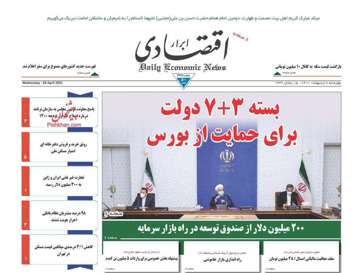 دوراهی سرنوشت ساز اقتصاد/ فروش مسکن ملی تقلب و نشدنی است/ تصمیمات اورژانسی برای نجات بورس