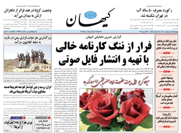 روزنامه