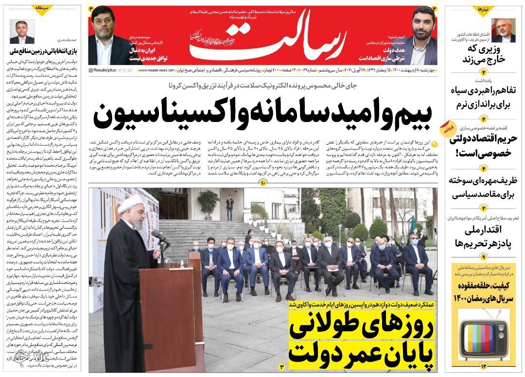 روزنامه