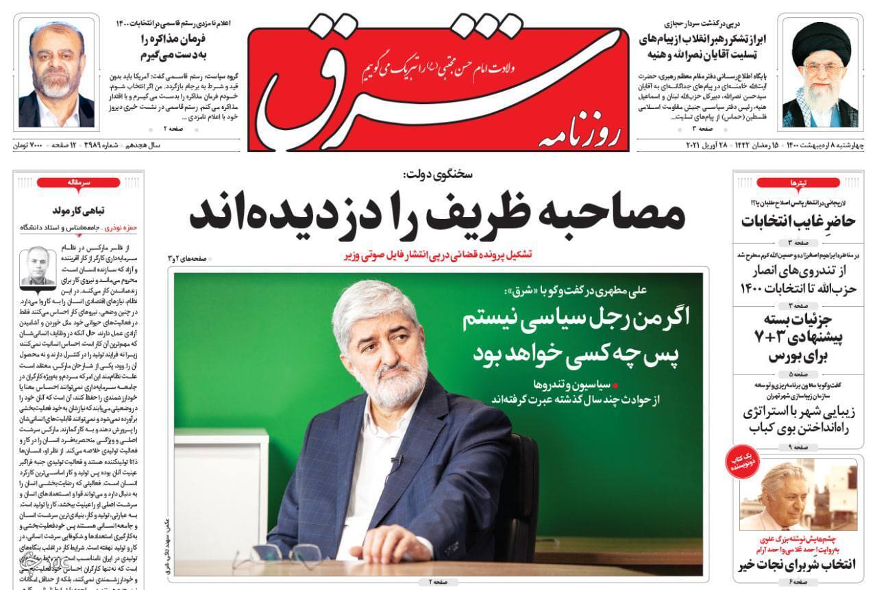 بیم و امید سامانه واکسیناسیون / بسته ٣ + ٧ برای نجات بورس / جهش ویروس&zwnj;ها به ایران