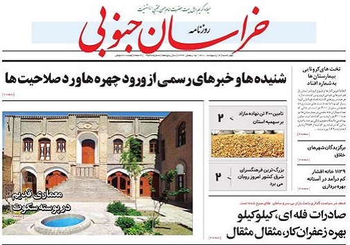 گلایه دادستان از ترک فعل برخی مدیران خراسان جنوبی/ شنیده ها و خبرهای رسمی از ورود چهره ها و رد صلاحیت ها