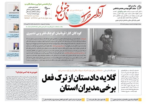 گلایه دادستان از ترک فعل برخی مدیران خراسان جنوبی/ شنیده ها و خبرهای رسمی از ورود چهره ها و رد صلاحیت ها