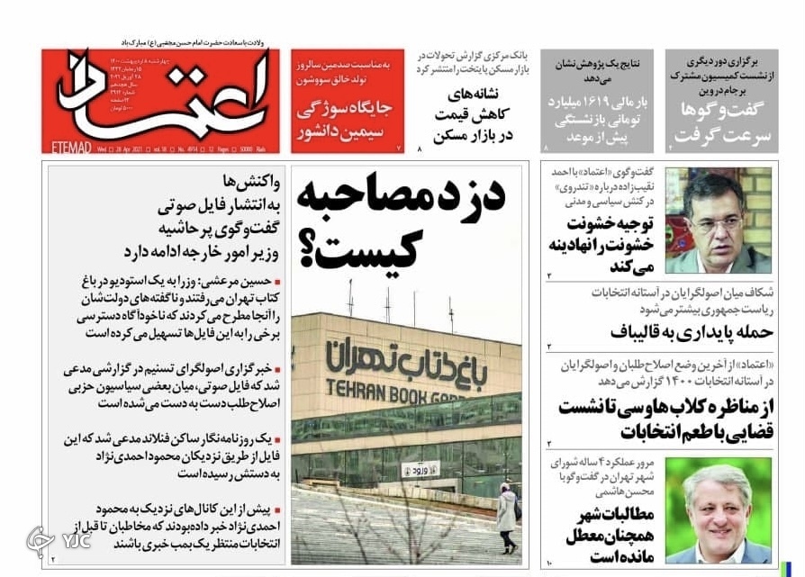 بیم و امید سامانه واکسیناسیون / بسته ٣ + ٧ برای نجات بورس / جهش ویروس&zwnj;ها به ایران