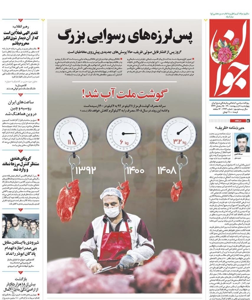 بیم و امید سامانه واکسیناسیون / بسته ٣ + ٧ برای نجات بورس / جهش ویروس&zwnj;ها به ایران