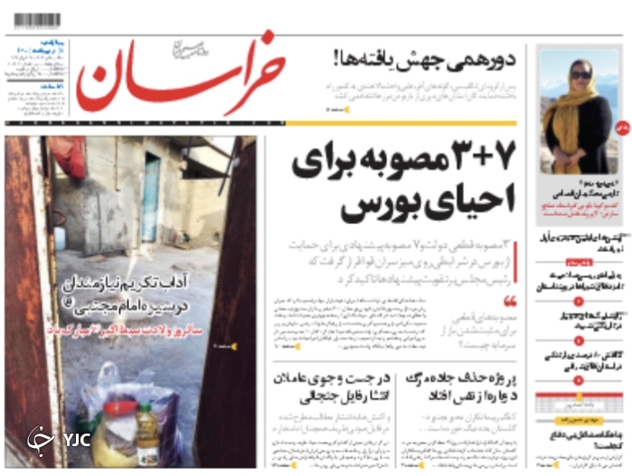 بیم و امید سامانه واکسیناسیون / بسته ٣ + ٧ برای نجات بورس / جهش ویروس&zwnj;ها به ایران