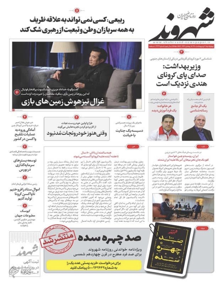 بیم و امید سامانه واکسیناسیون / بسته ٣ + ٧ برای نجات بورس / جهش ویروس&zwnj;ها به ایران
