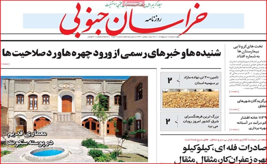 خراسان جنوبی