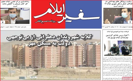 سفیر ایلام