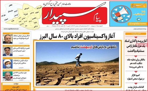 پیام سپیدار