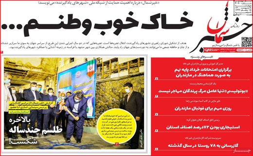 خبر شمال