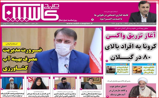 صبح کاسپین