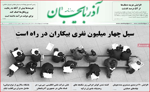 روزنامه آذربایجان